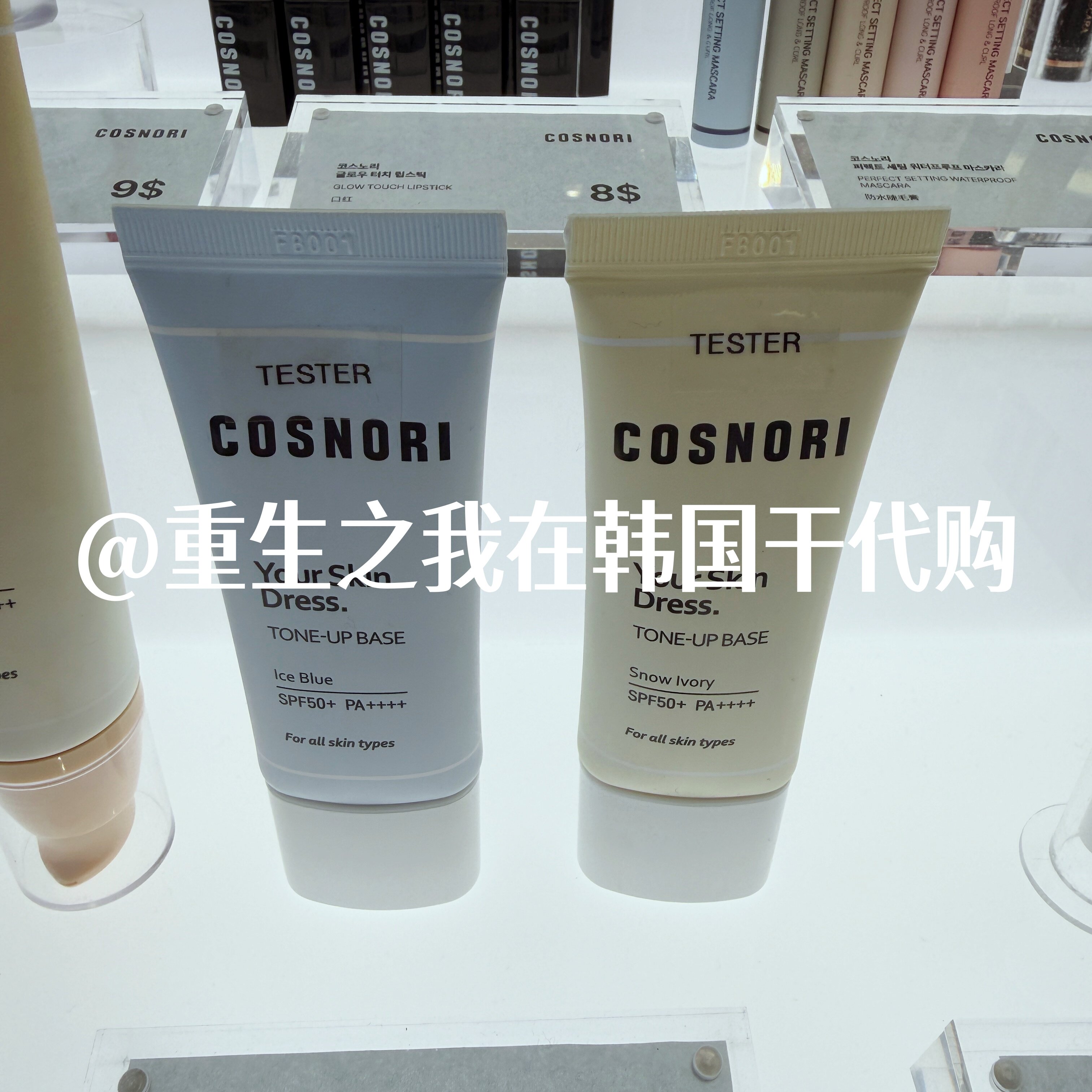 COSNORI防晒霜提亮修护改善暗沉