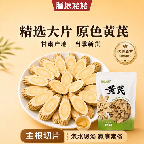 甘肃岷县黄芪片自然晾晒无熏无硫