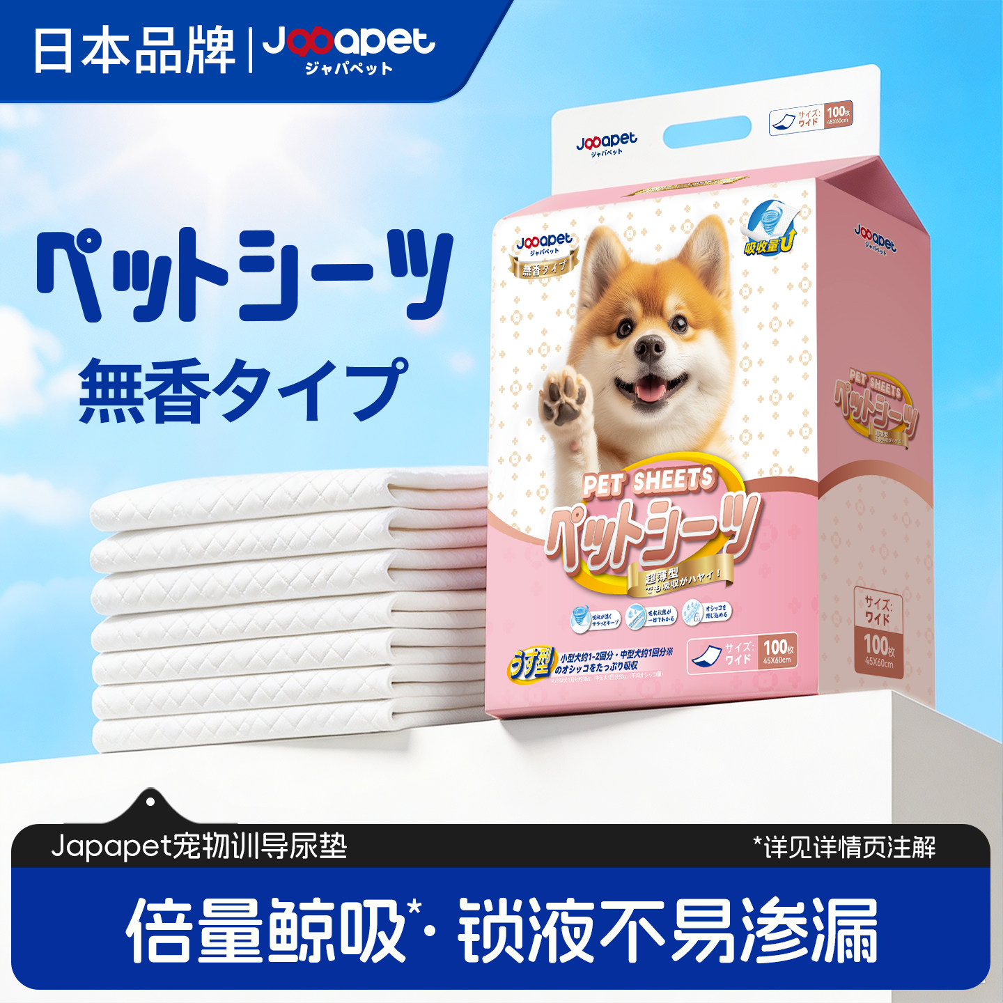 日本japapet宠物尿垫加厚吸水垫