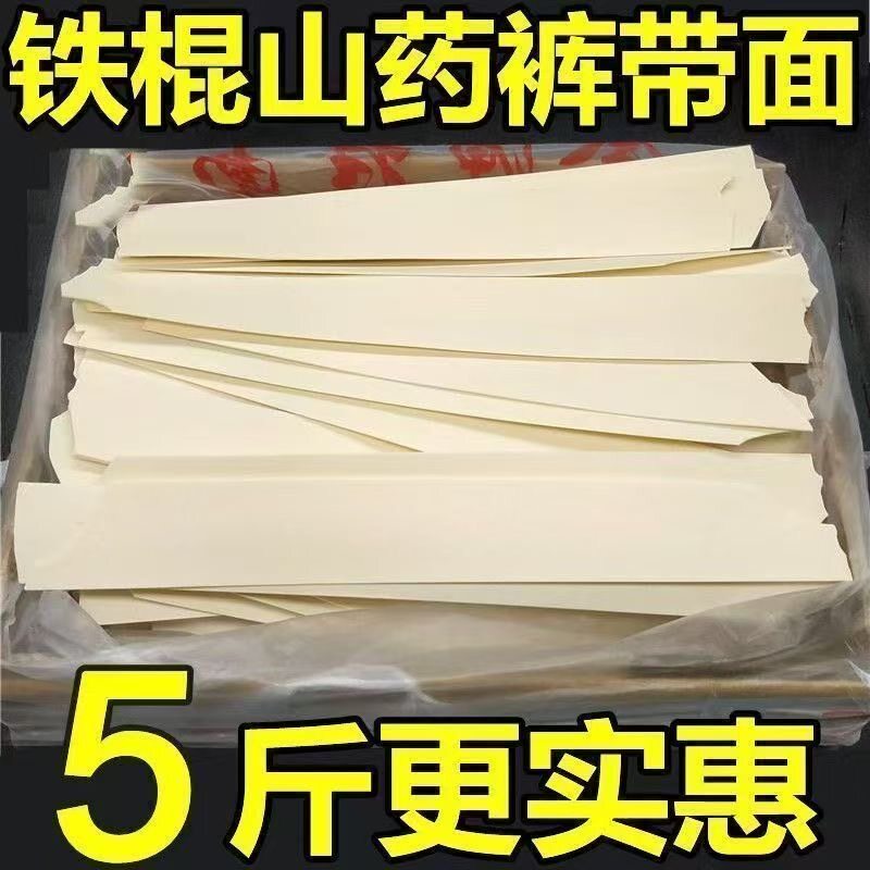 正宗铁棍山药裤带面整箱批发汤面拌面油泼面biangbiang面面皮宽面