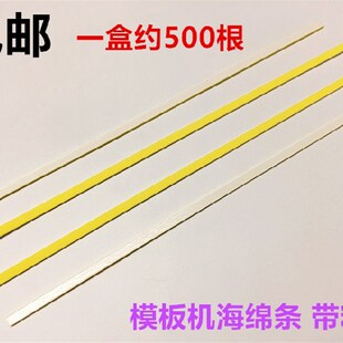 包邮海绵条服装模版机模板机耗材挡边条背胶双面胶定位过胶泡棉条