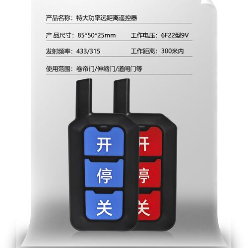 大功率对拷电动车库门卷帘门卷闸门道闸伸缩门遥控器钥匙433/315