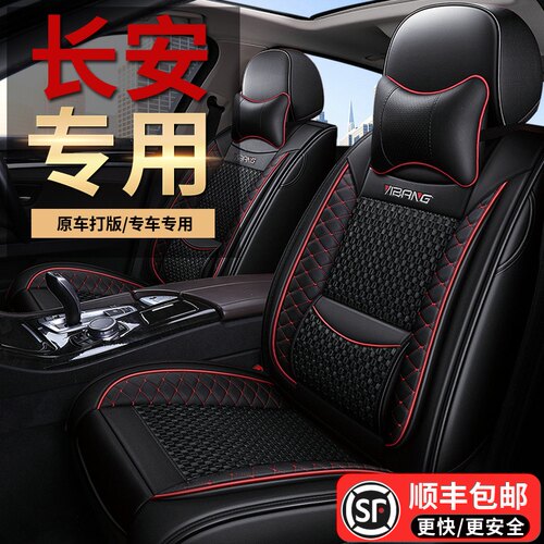 长安CS35 PLUS CS55 CS75逸动DT XT专用座套四季通用全包汽车坐垫