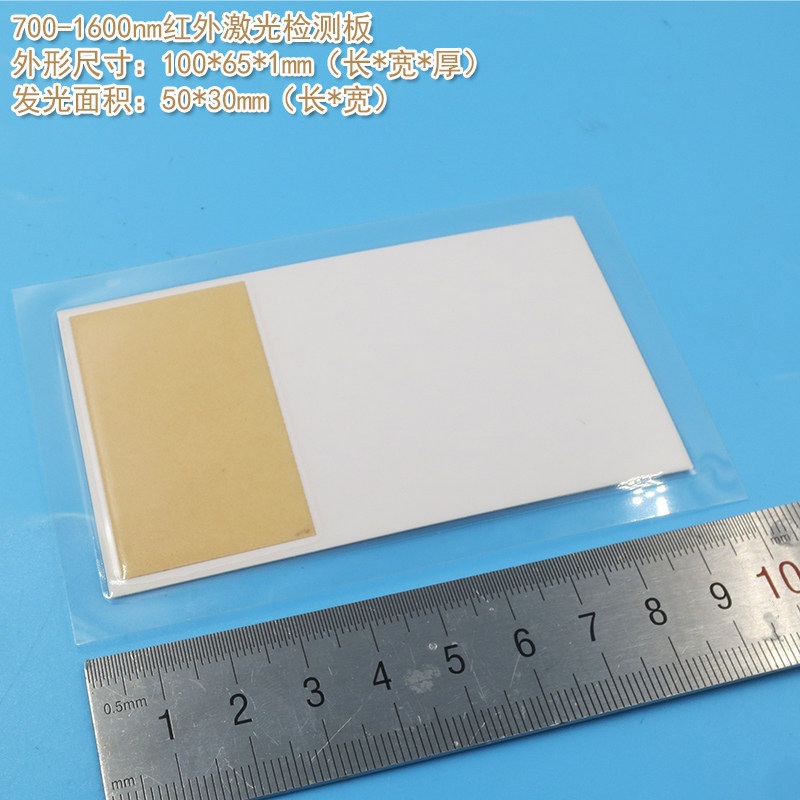 玻璃陶瓷调光片显色片显示卡倍频片900/700-1600nm红外激光检测板