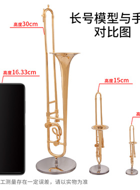 小迷你长号乐器模型摆件装饰品工艺品送男女朋友节日生日礼物礼品
