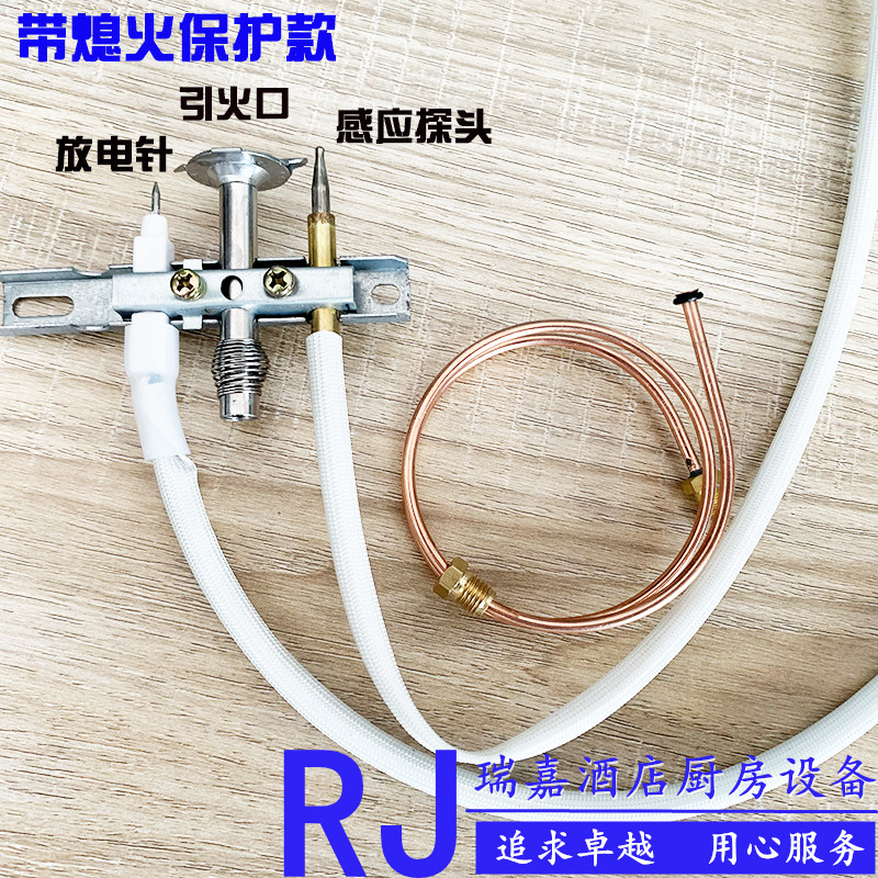 商用厨具海鲜蒸柜蒸饭车熄火保护点火器打火阀带熄火保护点火器