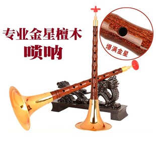 宏艺凤鸣金星檀木唢呐乐器专业D调初学者全套成人优选民间喇叭碗