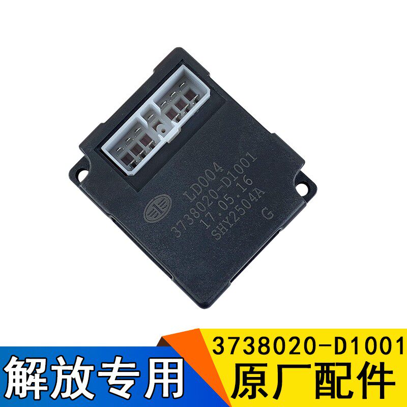 适用解放天v悍v龙v闪光器雨刷继电器转向灯控制器四合一原厂控制