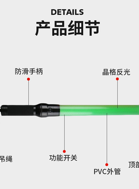 54CM 红色绿色充电式 LED交通指挥棒/荧光棒/发光棒/警示棒