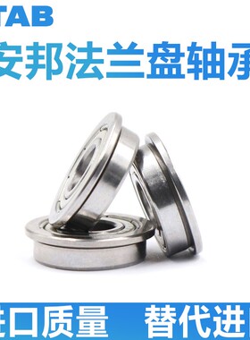 哈尔滨安邦质量法兰轴承 F6700 F6701 F6702 F6703 F6704 ZZ