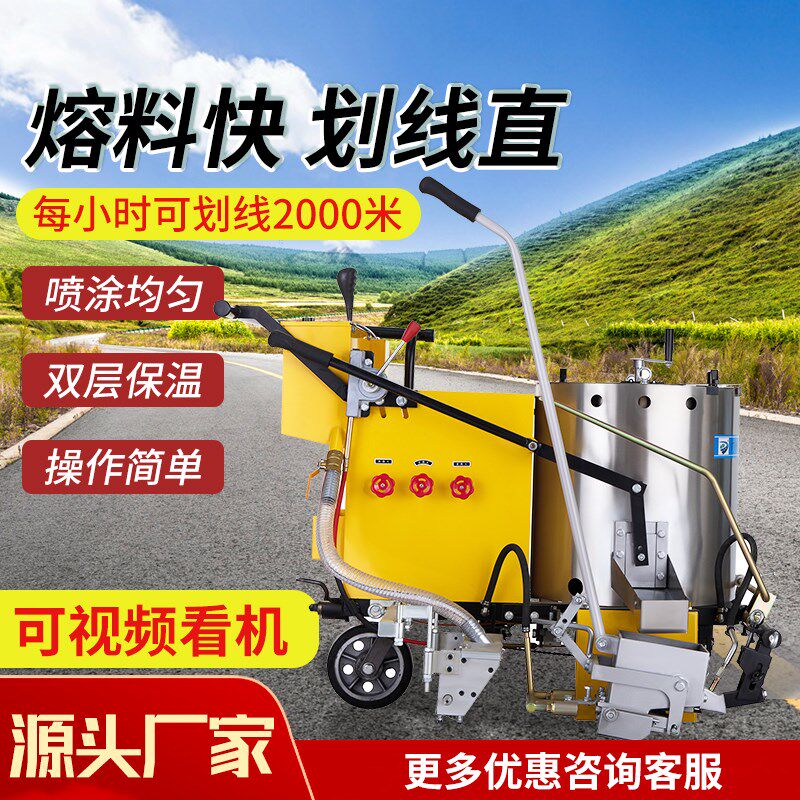 道路热熔划线机一体机路面公路马路停车位涂料漆冷喷标线机画线