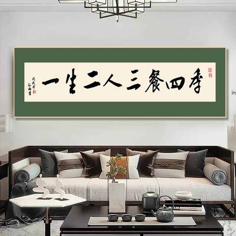 新中式国潮书法书房茶室字画诗词诗句寓意好客厅挂画卧室餐厅墙画