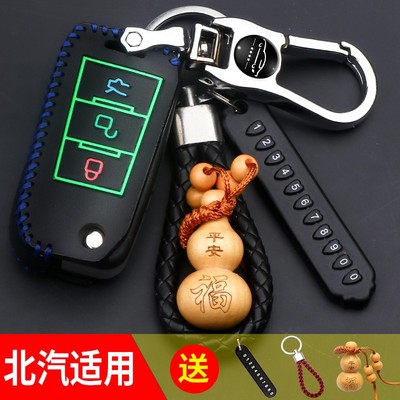北京X3新款X65北汽绅宝X25 X35 D70车钥匙套D50智达X3包扣BEIJING