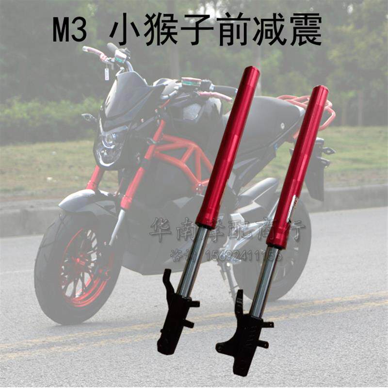 小猴电动车M3前减震41芯改装避震器M5小怪兽大公仔电摩前叉