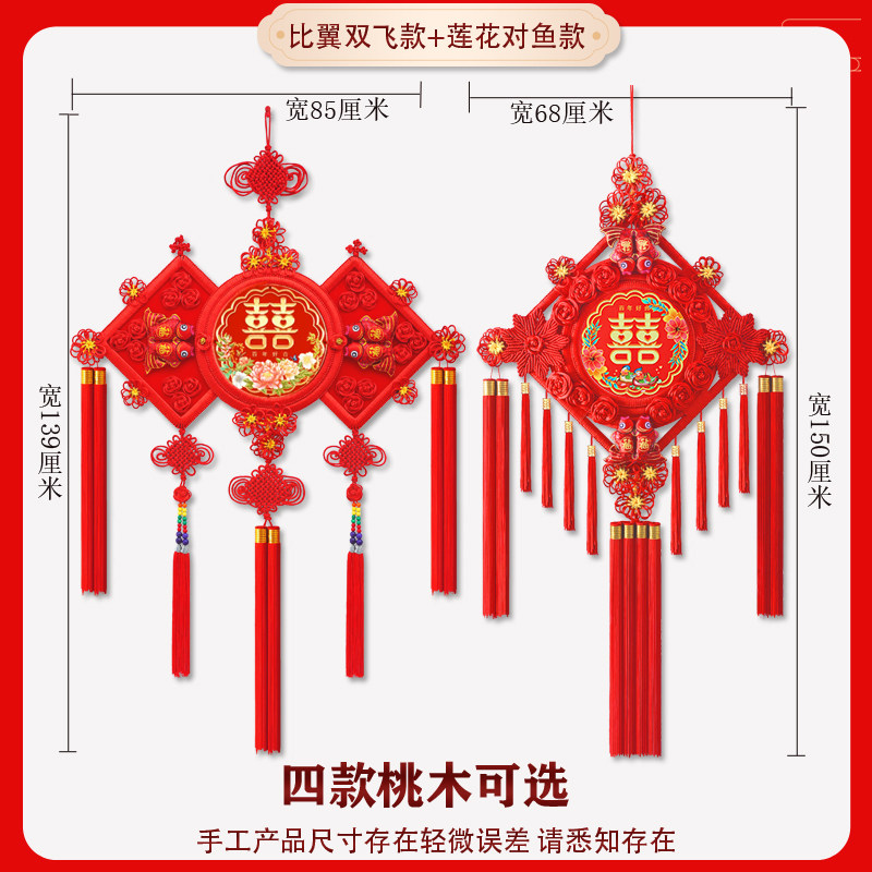 中国结喜字结婚挂件婚礼装饰客厅婚房红色喜庆大号同心结玄关壁挂