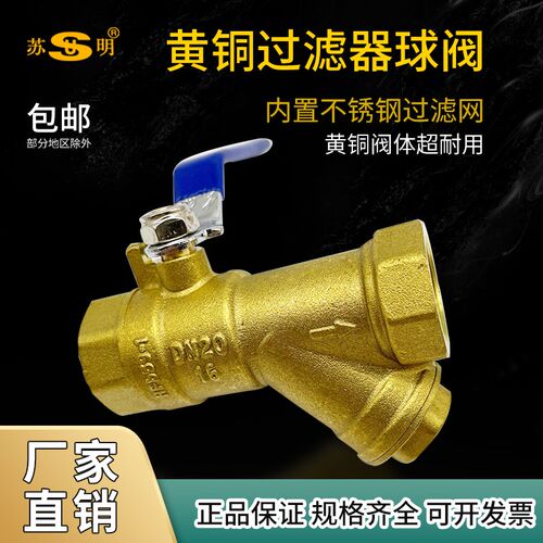 苏明加厚Y型过滤器球阀 4分6分1寸铜球阀DN20一体铜阀门进水开关