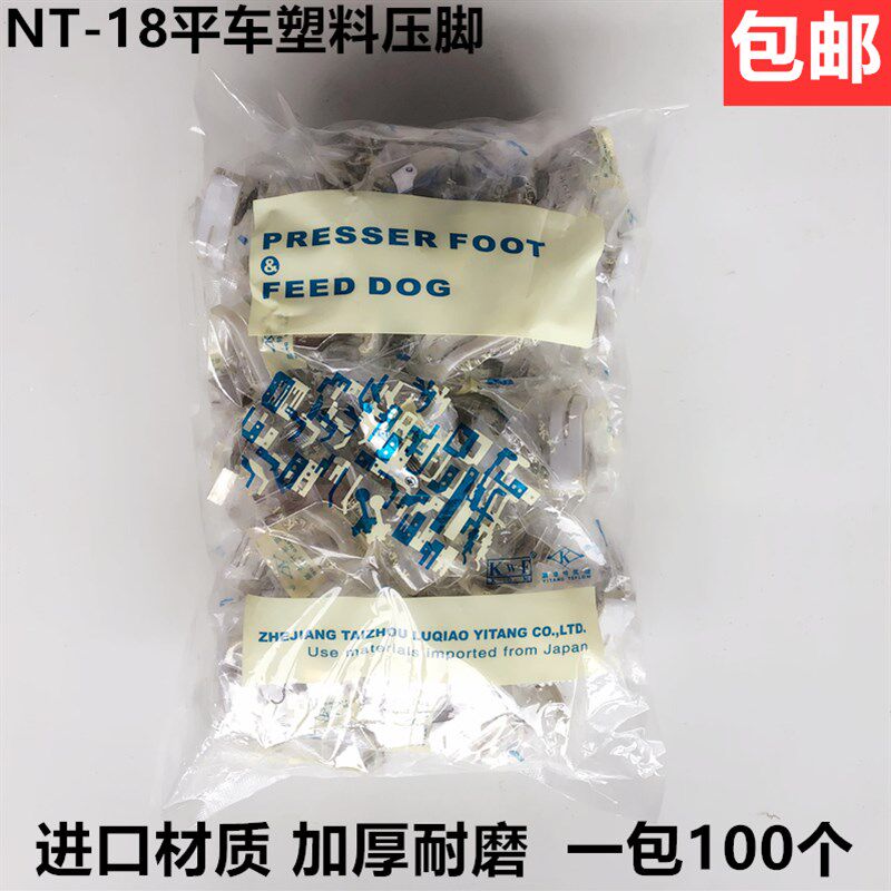 电脑平车通用塑料压脚抗耐磨牛津底板加厚铁氟龙材质缝纫机配件