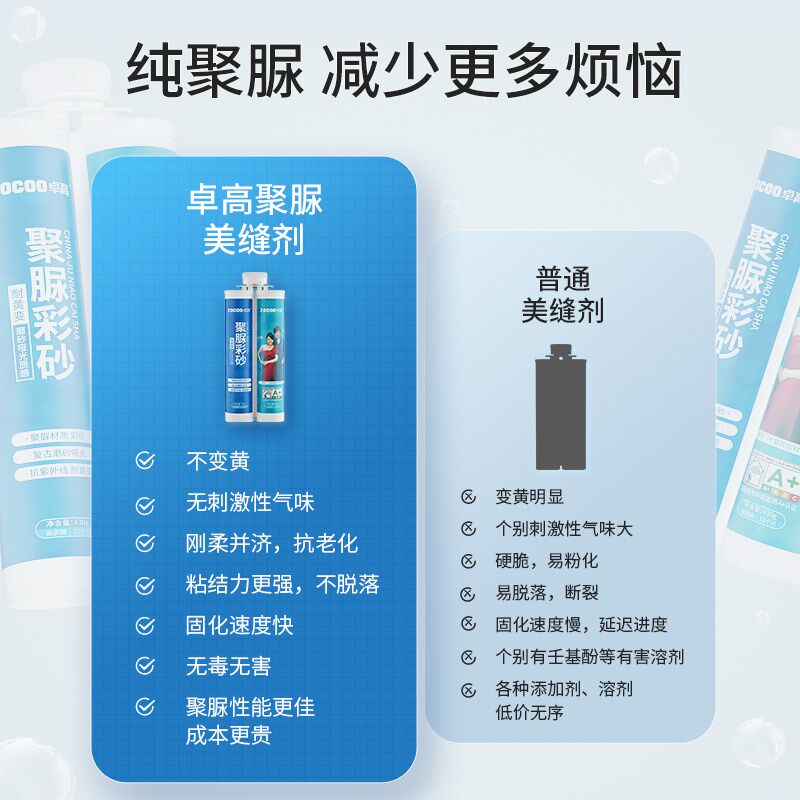 卓高纯聚脲彩砂美缝剂瓷砖地砖专用填缝剂施工工具防水哑光奶油风