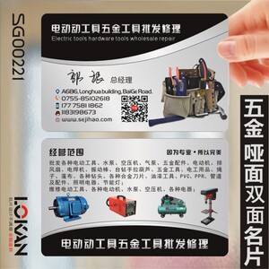 门窗五金店建材水暖铝合金铁艺日杂装饰水电装修双面名片SG00221