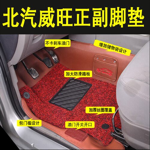 北汽威旺M20s/M30s/M50F脚垫威旺M60M35七座丝圈大全包围脚垫双层