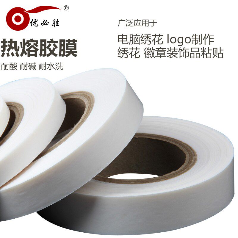 优必胜 热熔胶膜 加热熔胶 背胶 家具封边胶带  无车缝鞋材压胶