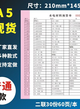 水电材料预算单二联水电工采购预算单水电施工报价费用明细表水电