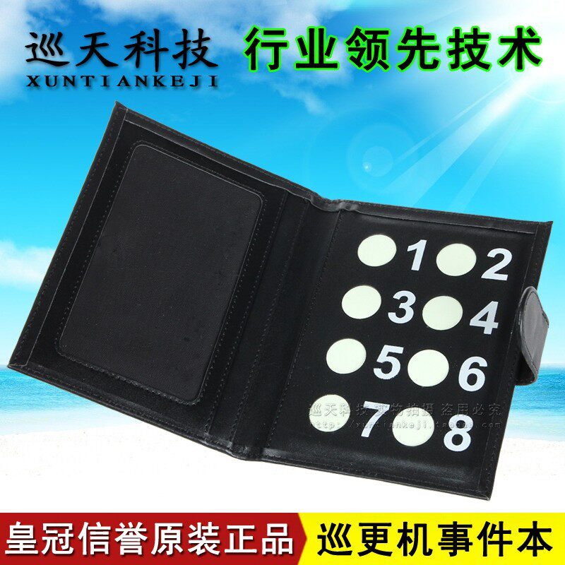 巡天科技 兰德华巡更棒 蓝卡巡更机事件本 金万码记录发生事情本