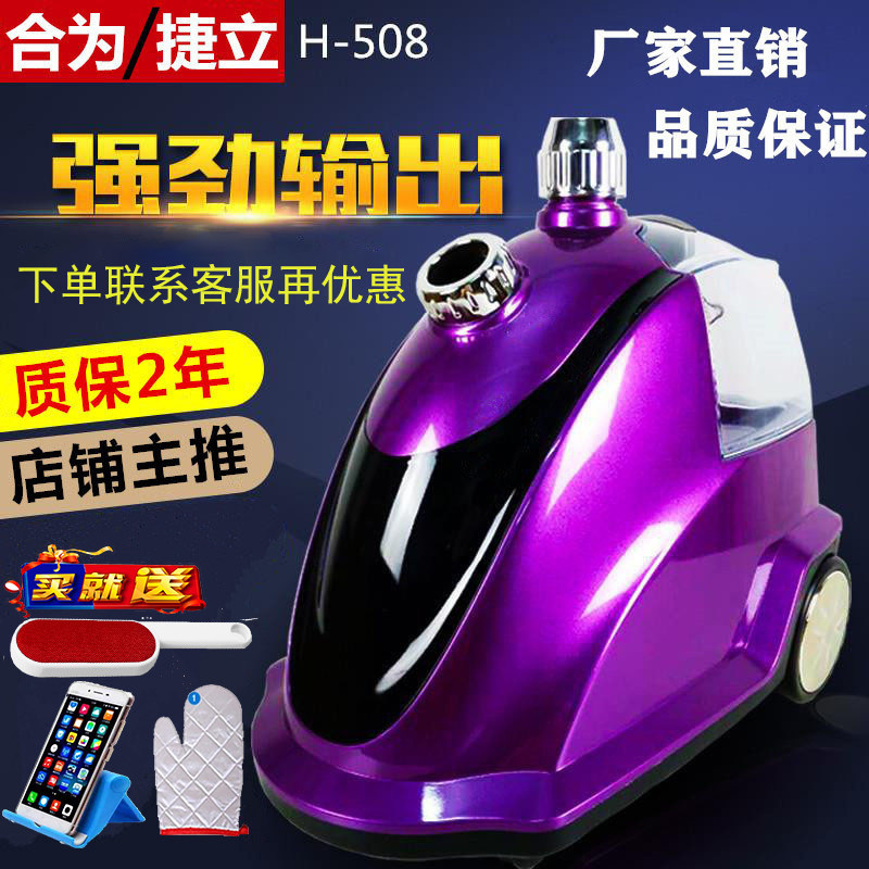 捷立/合为H-508挂烫机服装店家用商用立式大蒸汽熨烫机电烫斗图片