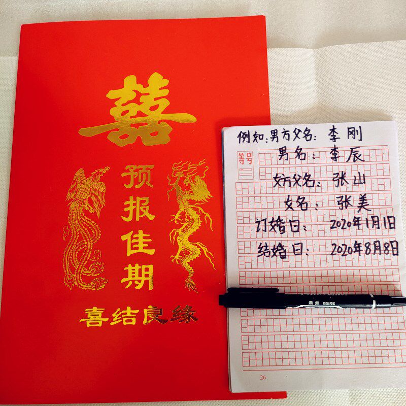 传统择良辰订婚书 娶定亲 送日请柬/喜帖/请帖