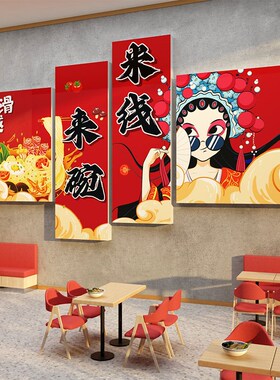 螺丝粉店创意广告海报 麻辣烫米线装饰贴纸 防水软装墙贴
