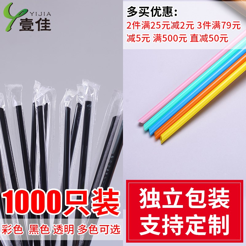 一次性彩色黑色透明细吸管独立包装果汁饮料奶茶饮吸管1000只装