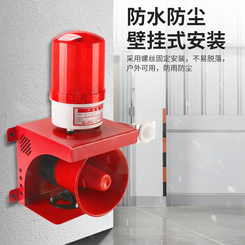 红外线人体感应警示灯 高分贝防盗防小偷家用声光报警器12V 220V
