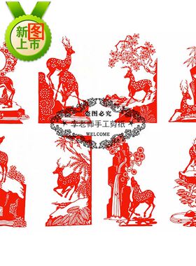 8张鹿剪纸图样电子版学生刻纸动物练习底稿窗花打印稿图片包邮