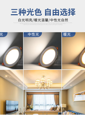 三色筒灯led天花灯嵌入式7.5公分客厅吊顶小灯5W开孔灯全铝孔洞灯
