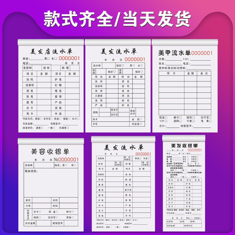 美发店流水单定制发廊收银单发型师做流水单子美容院营业记账本技