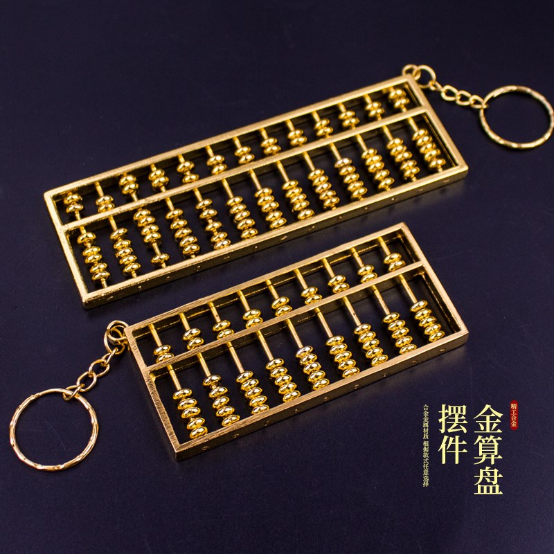 合金算盘钥匙扣挂件金算盘摆件九轴十三轴可拨动抓周居家店铺公司图片