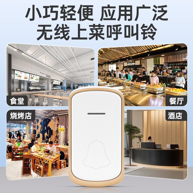 上菜呼叫器提示铃铛饭店传菜铃厨房按铃器后厨上菜铃无线出餐叫铃