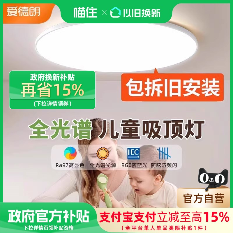 爱德朗全光谱护眼led吸顶灯儿童简约卧室灯房间书房灯