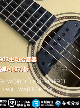 老默er吉他屋 天音拾音器 吉他拾音器 T903主动拾音器 指弹收打板