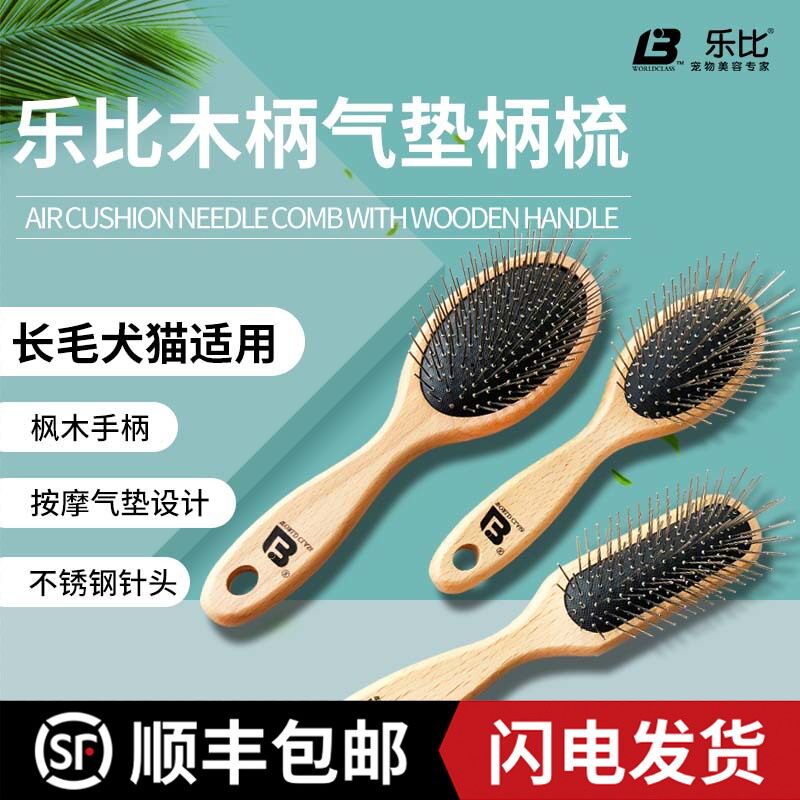 乐比宠物木梳狗狗梳子木梳子木柄梳蓬梳毛发长毛狗梳子约克夏梳毛