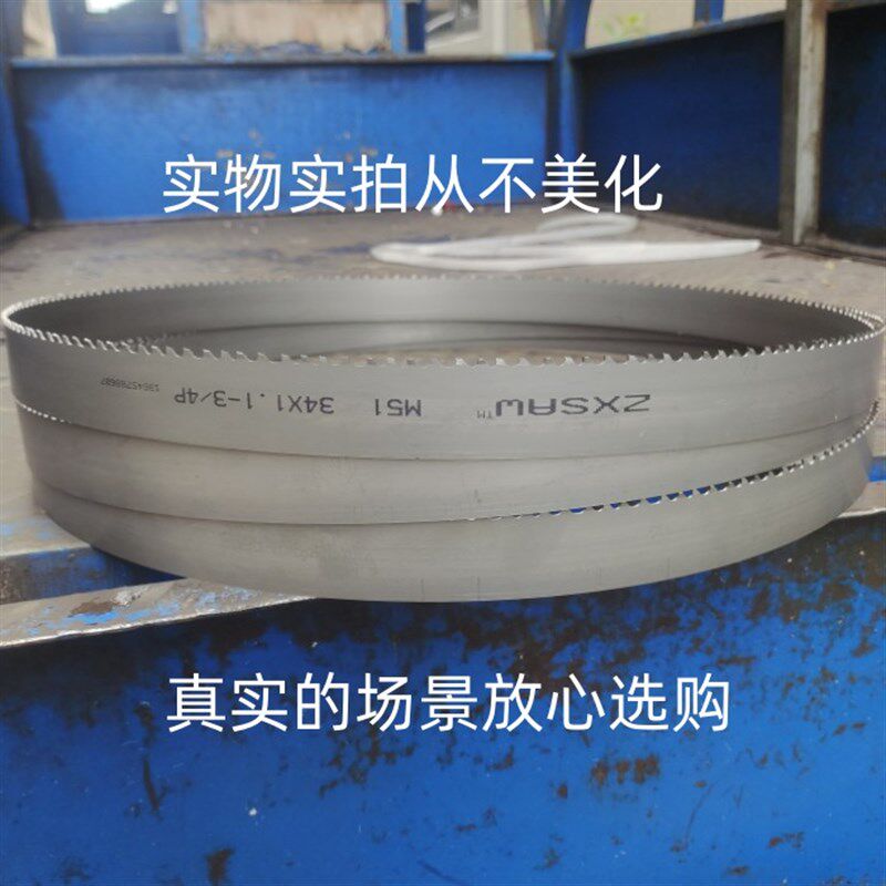ZXSAW锯条合金锯片41*4880M42双金属锋刚带锯条钢铁切割通用工具