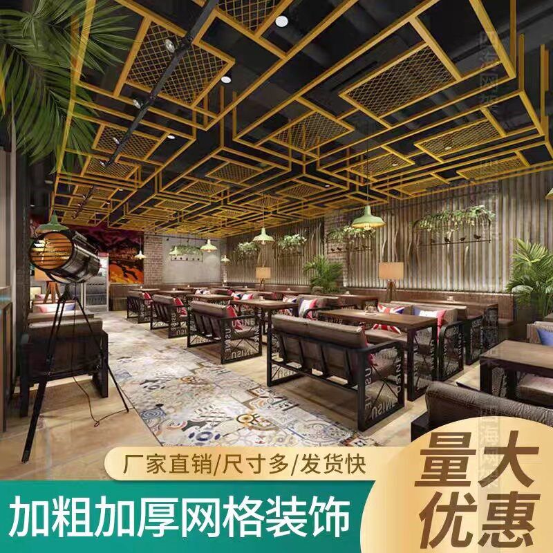 铁艺吊顶网格网片镂空金属网天花铁网成品装饰网钢网工业风方格网