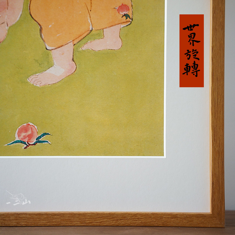 一二山皇小小 世界旋转 新中式水墨画客厅装饰画玄关挂画电箱竖画