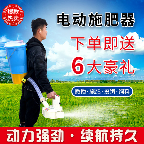 电动施肥器撒化肥机多功能全自动化肥播种机投饵机背负式撒化肥机