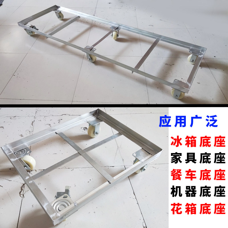 定做移动托盘户外收纳箱冰柜洗衣机底部万向轮重型通用卡座铁支架