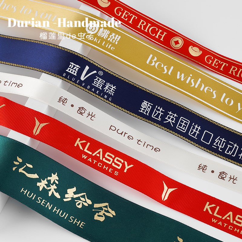 丝带定制文字图案印刷logo包装彩带绸带产品定做缎带来样定做图片