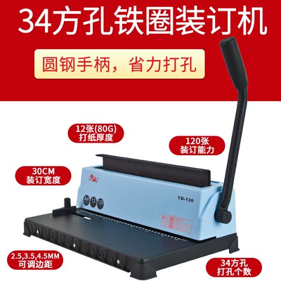 装订机打孔机手动34方孔台历挂历文件铁圈装订机YO圈双线圈a3a4合