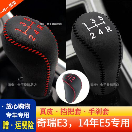 奇瑞E3档把套档杆套挡杆套保护套奇瑞E5汽车车内装饰车档套