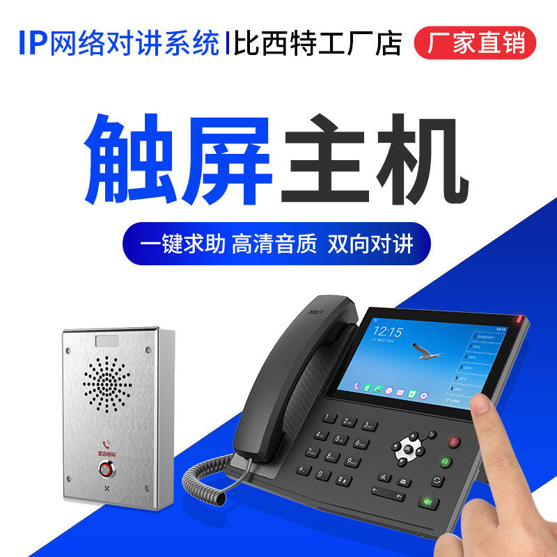ip网络对讲系统双向对讲呼叫器一键紧急岗亭停车场可视报警器终端