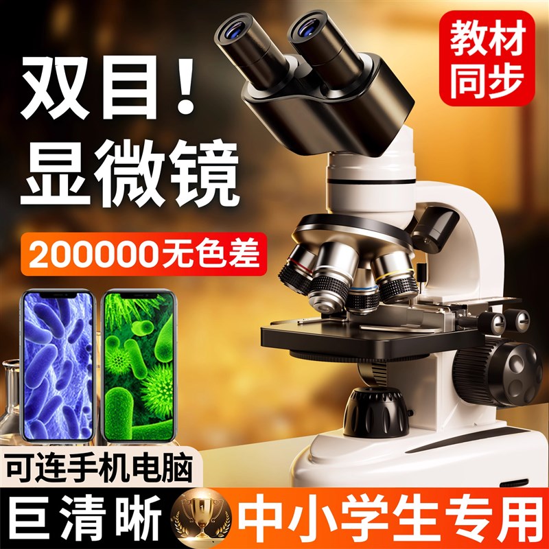 双目显微镜专业级可看细菌看病毒光学显微镜初中生专用实验室专用